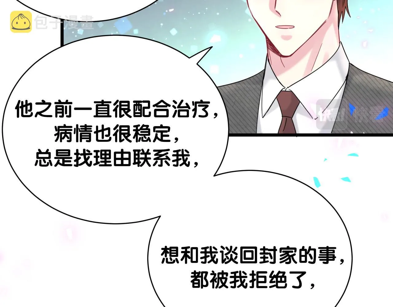 第193话 肉肉你不礼貌哦 第58页