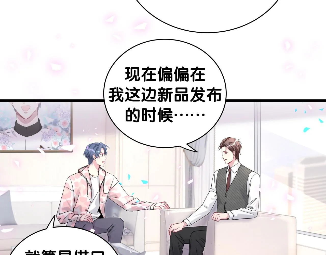 第193话 肉肉你不礼貌哦 第59页