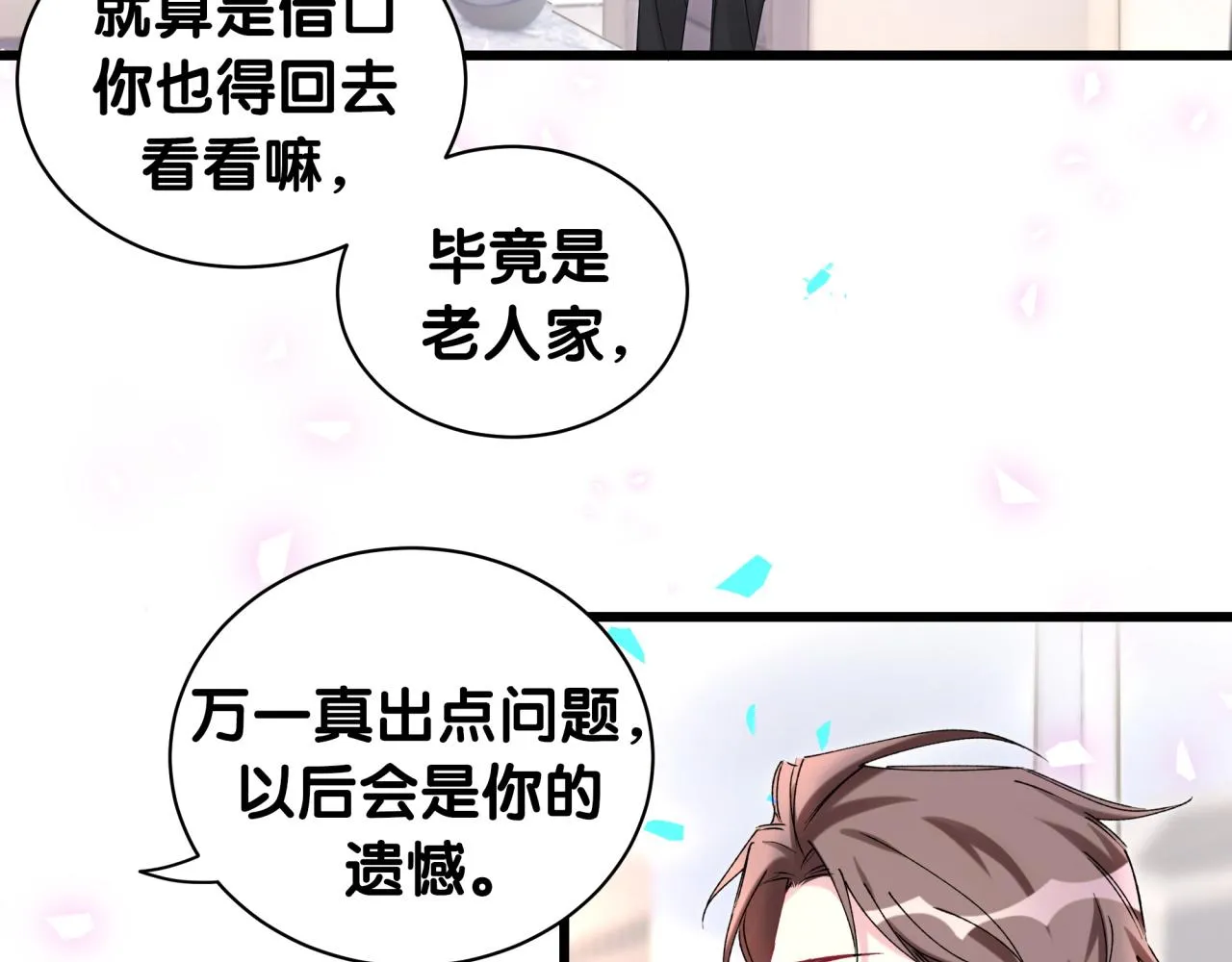 第193话 肉肉你不礼貌哦 第60页