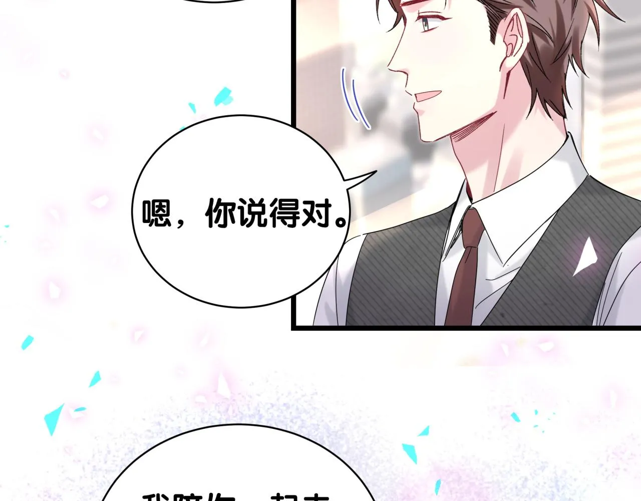 第193话 肉肉你不礼貌哦 第61页