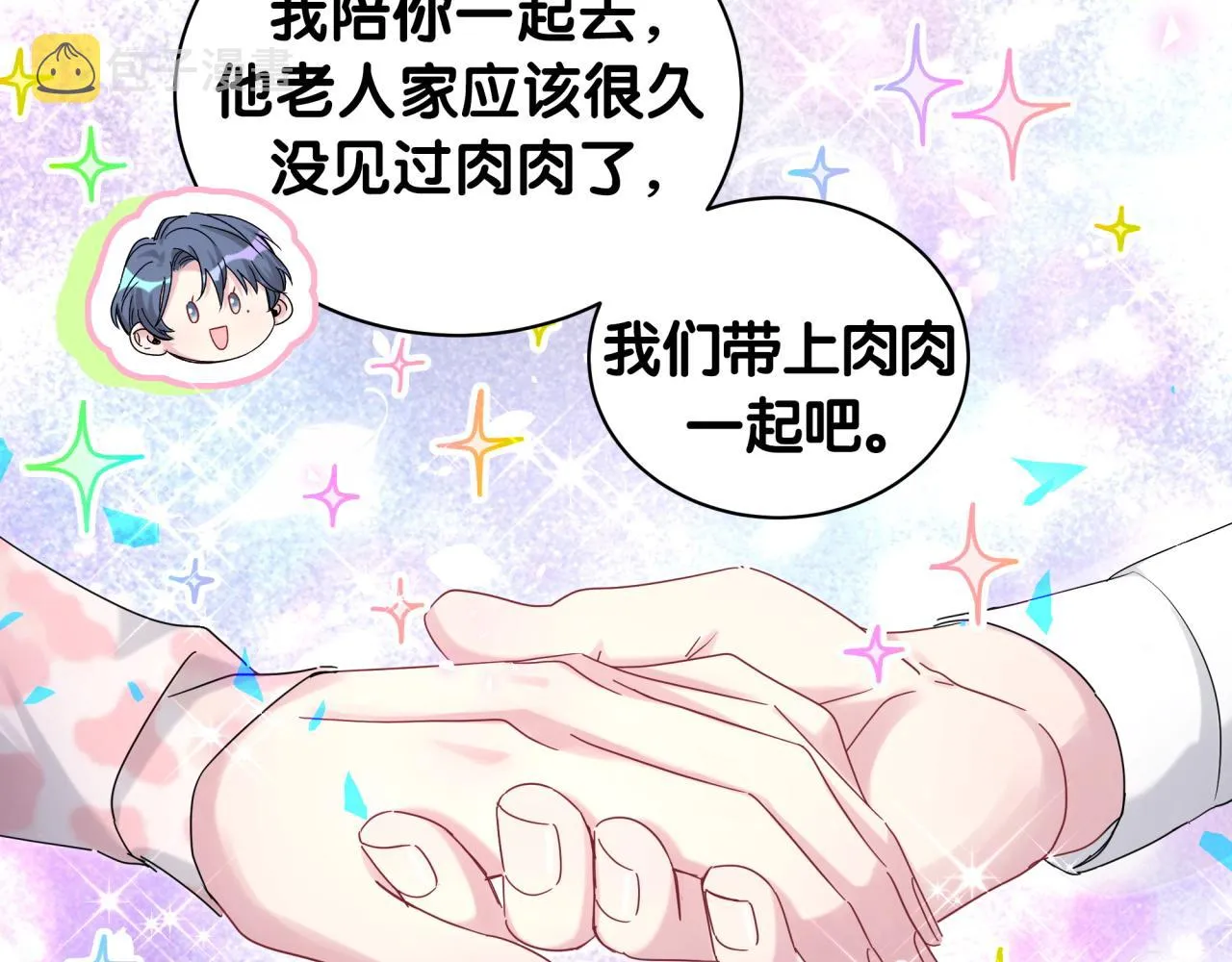 第193话 肉肉你不礼貌哦 第62页