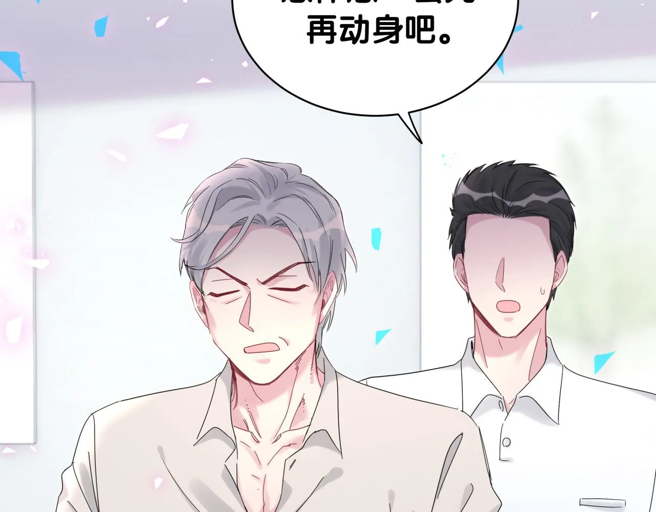 第193话 肉肉你不礼貌哦 第65页