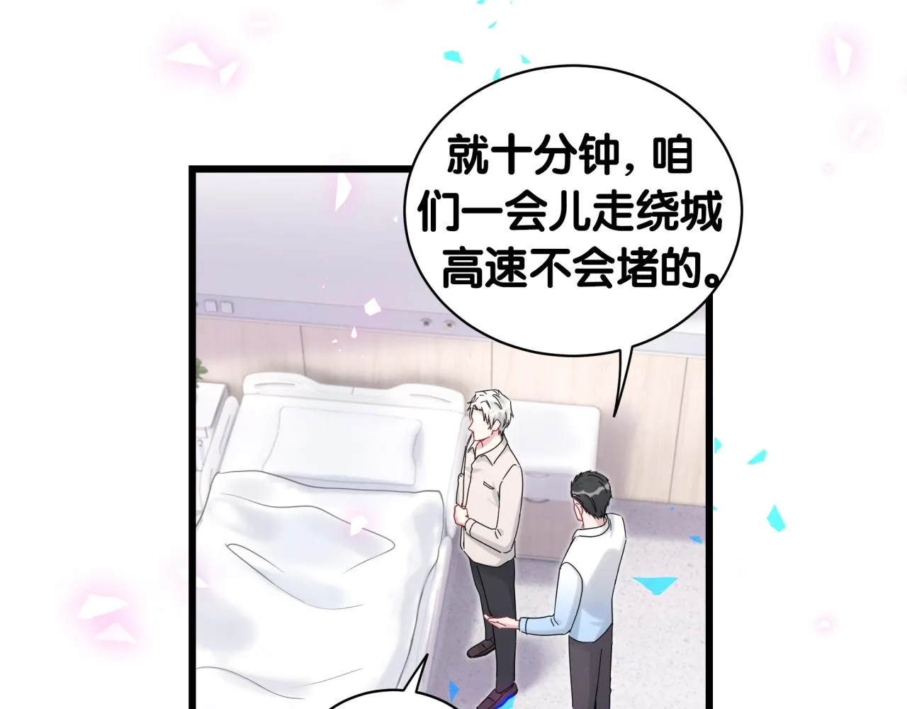 第193话 肉肉你不礼貌哦 第67页