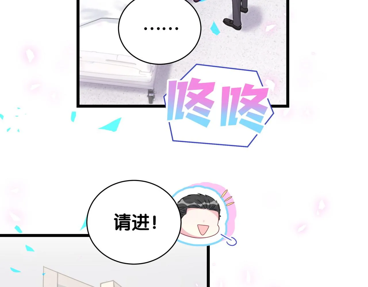第193话 肉肉你不礼貌哦 第68页