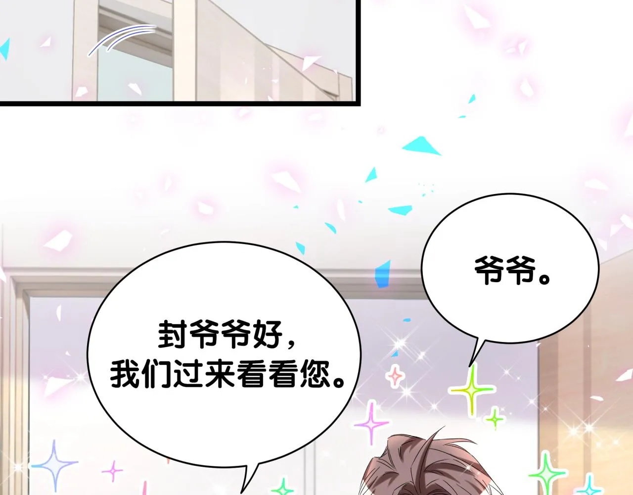 第193话 肉肉你不礼貌哦 第69页