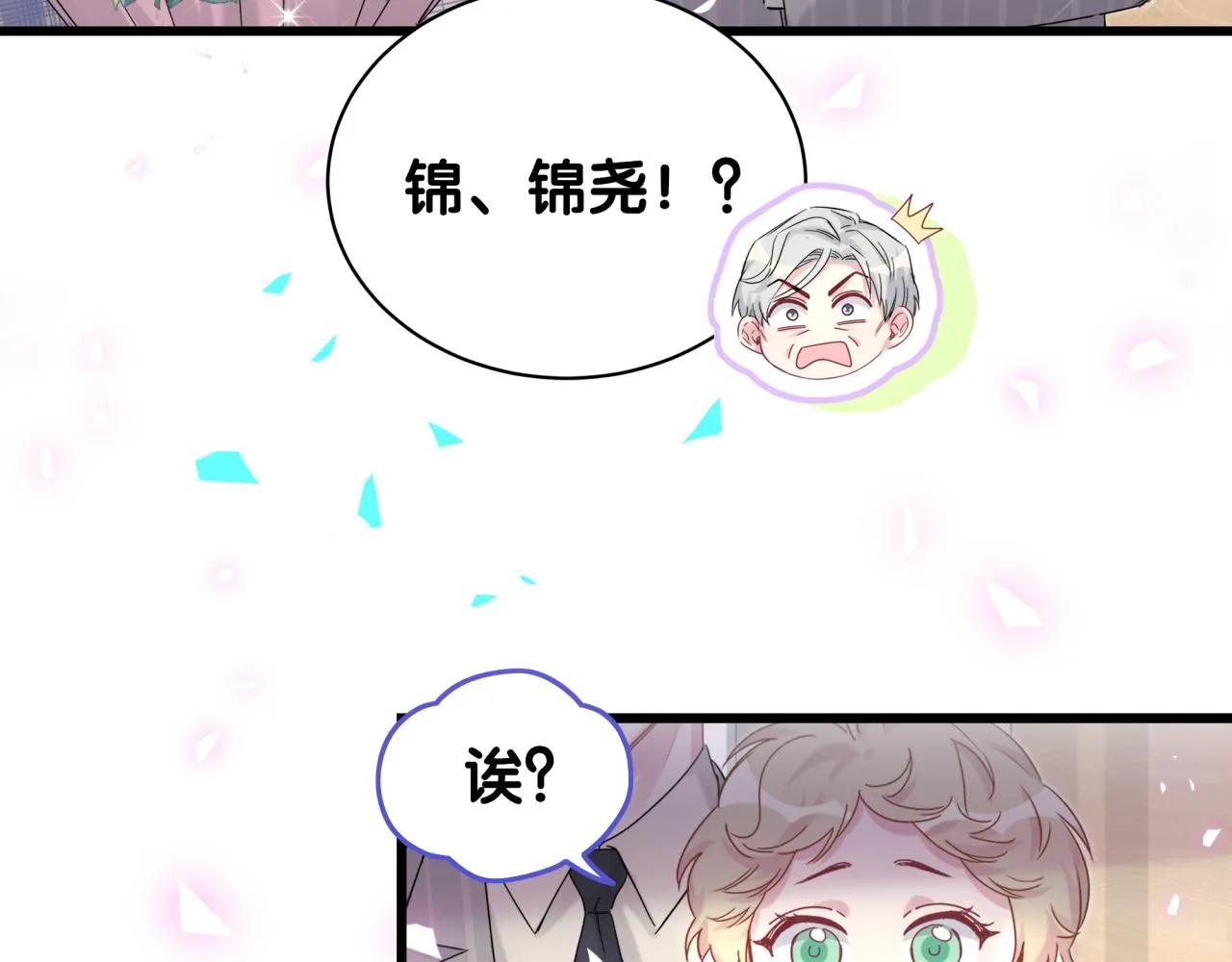 第193话 肉肉你不礼貌哦 第71页