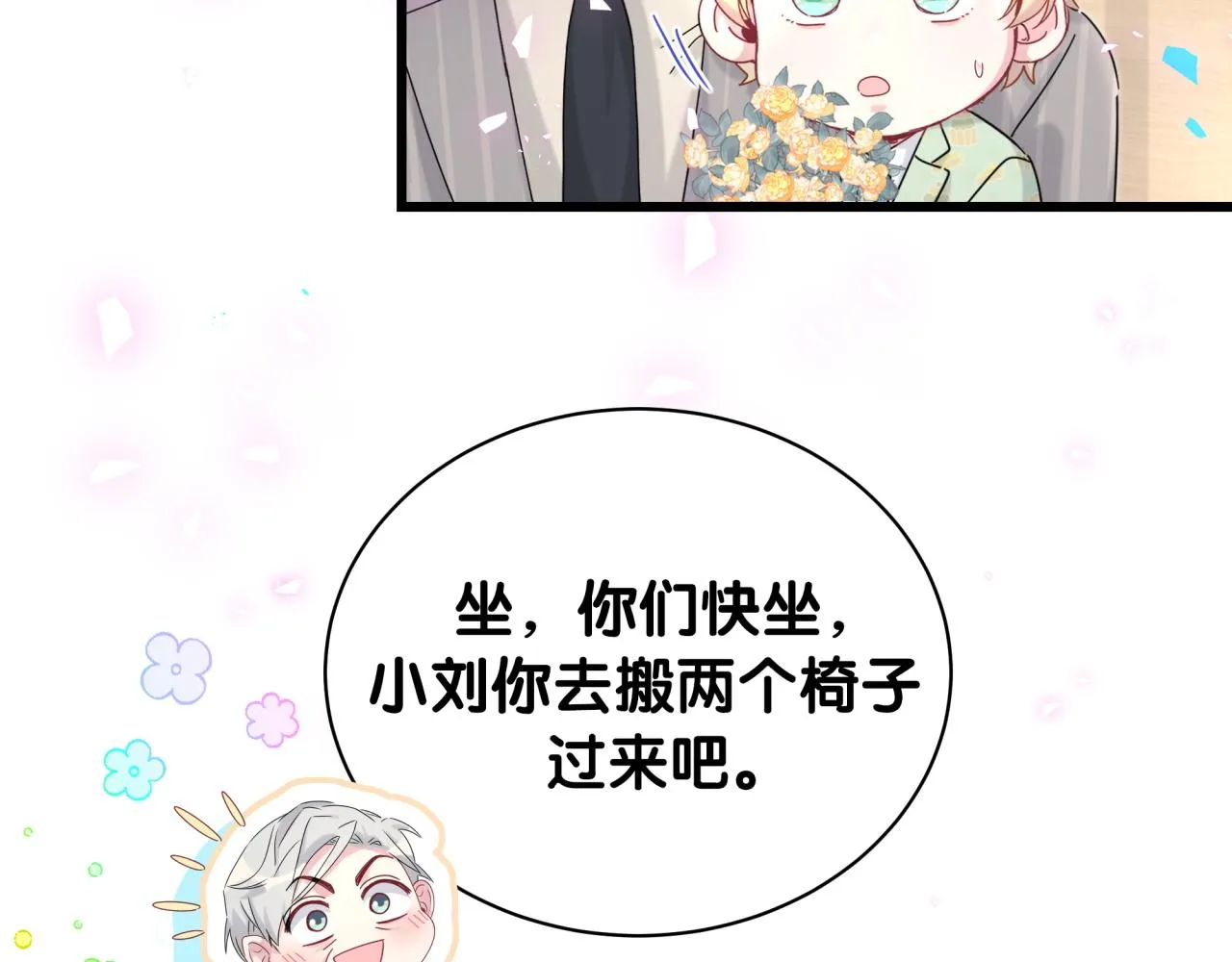 第193话 肉肉你不礼貌哦 第72页