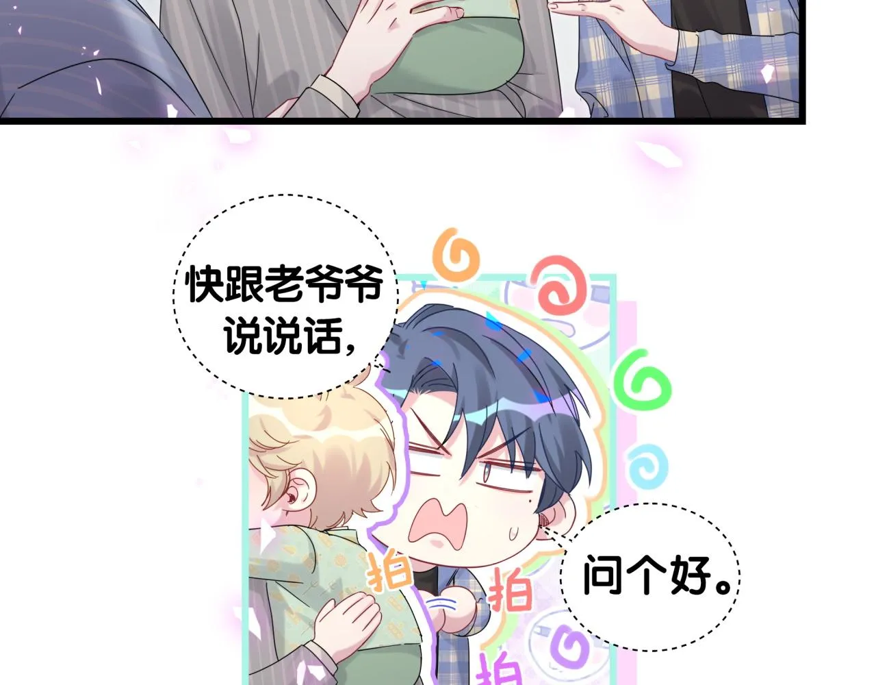 第193话 肉肉你不礼貌哦 第77页