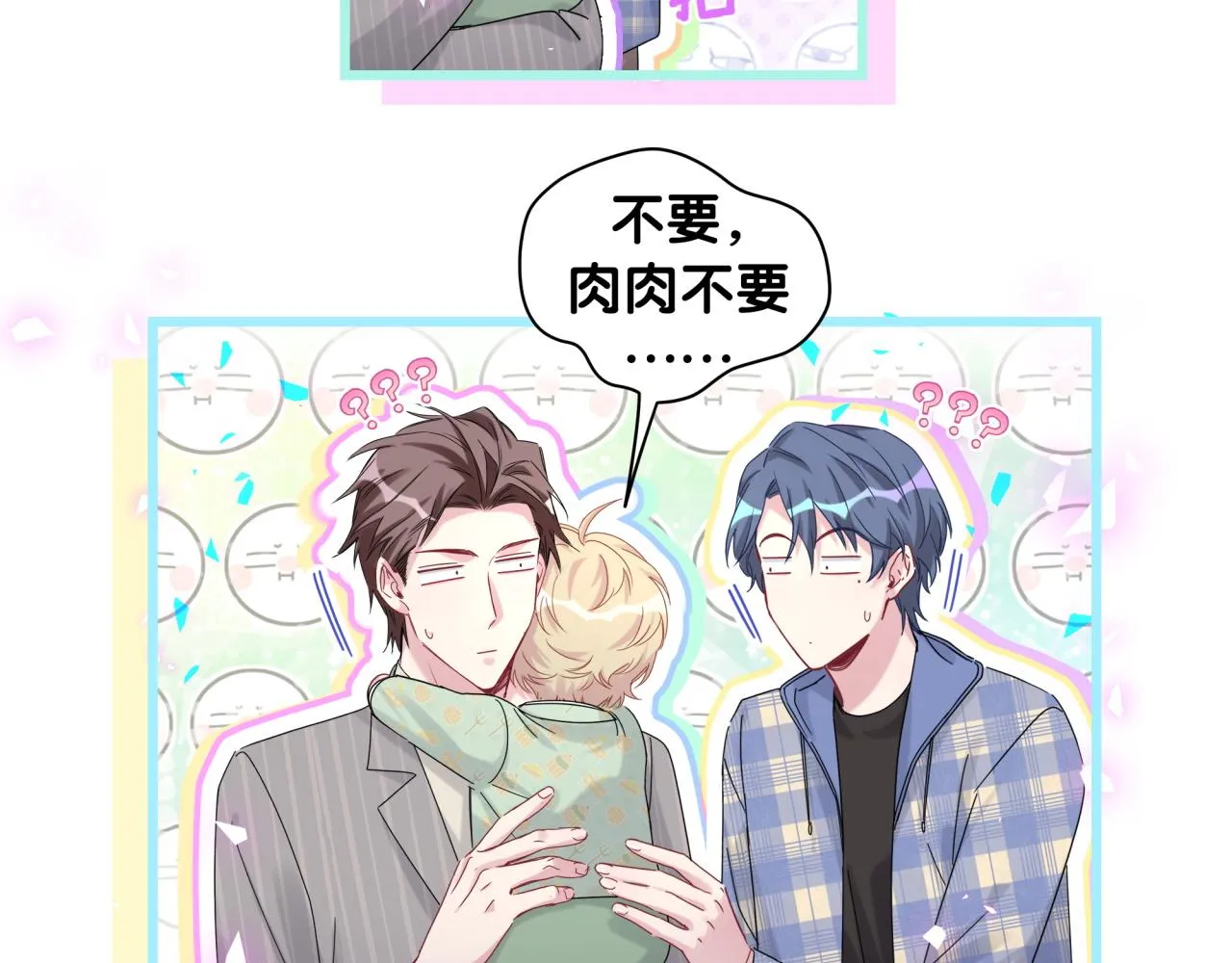 第193话 肉肉你不礼貌哦 第78页