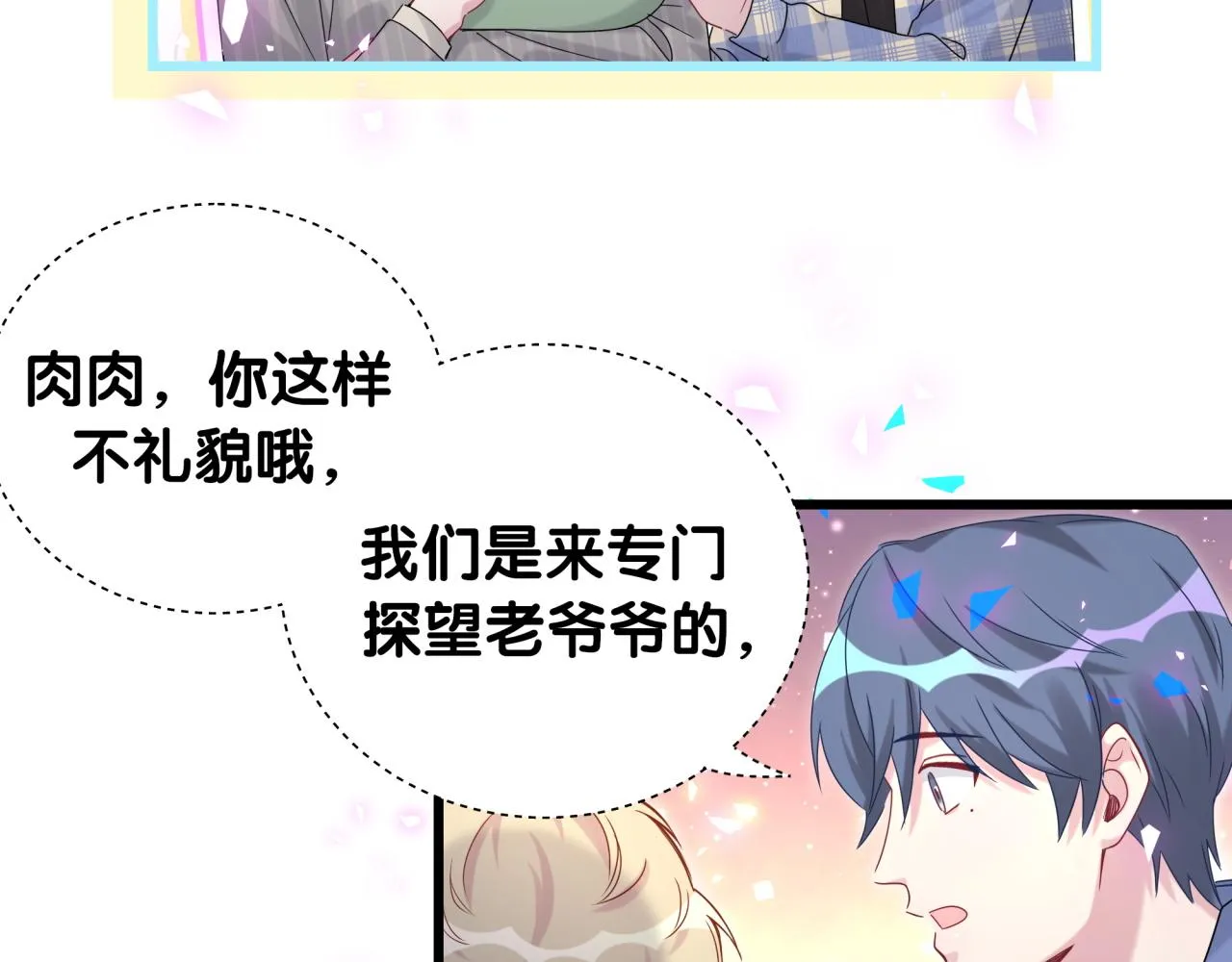 第193话 肉肉你不礼貌哦 第79页