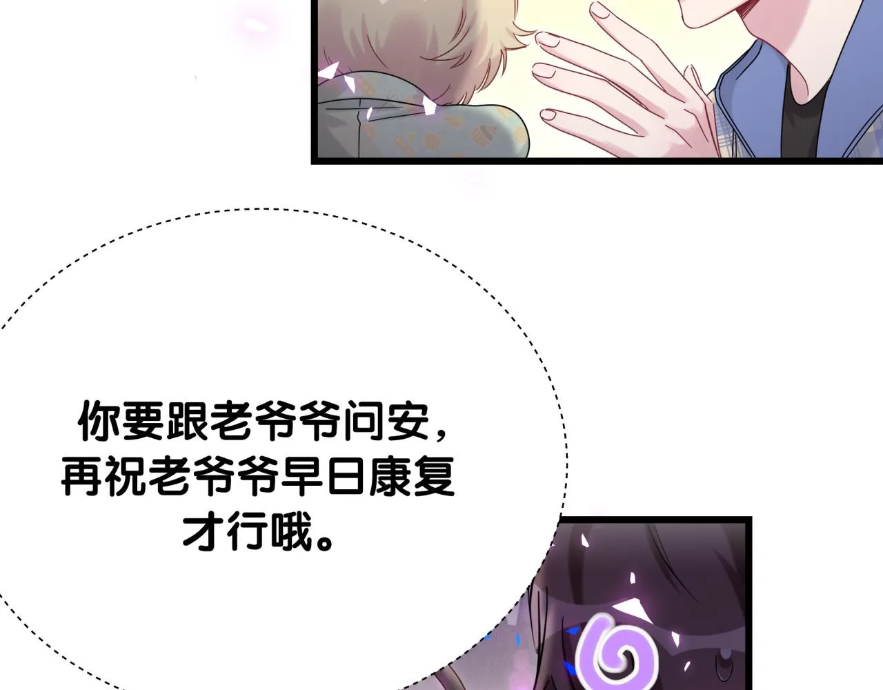 第193话 肉肉你不礼貌哦 第80页