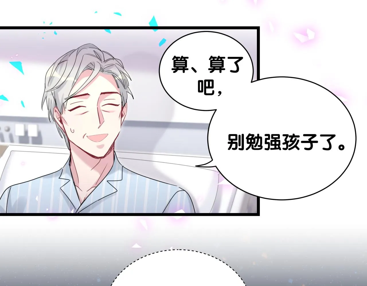 第193话 肉肉你不礼貌哦 第82页