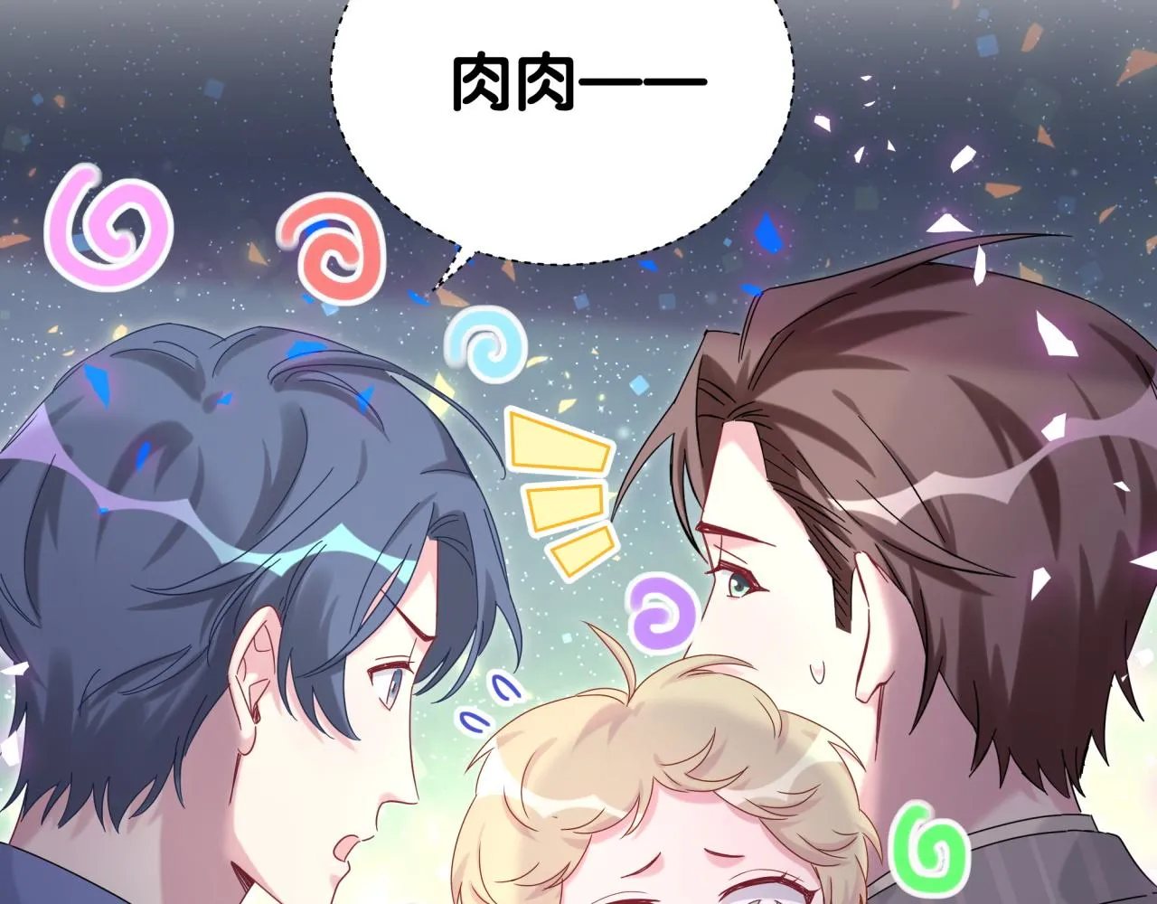 第193话 肉肉你不礼貌哦 第83页