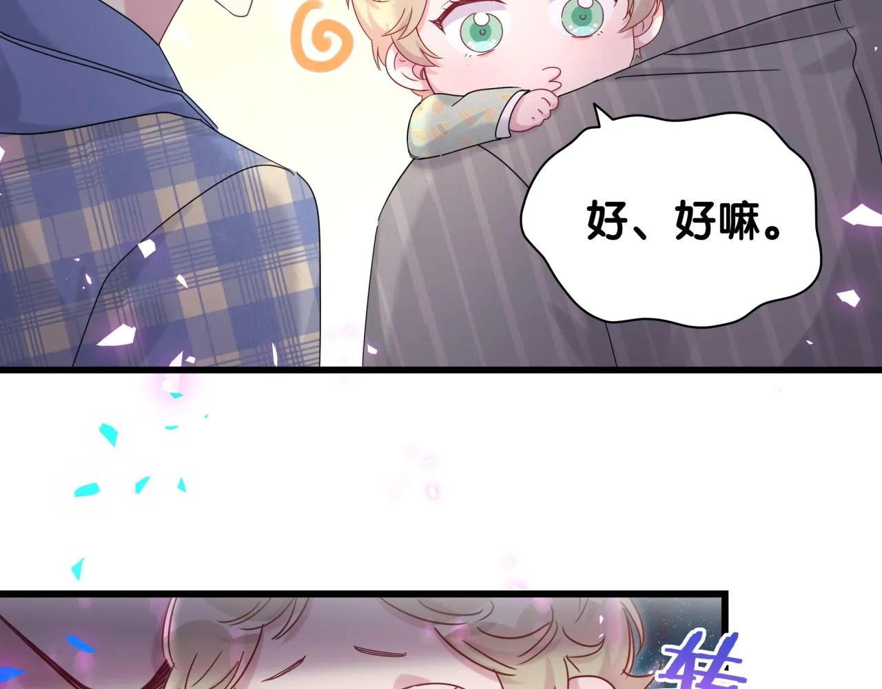 第193话 肉肉你不礼貌哦 第84页
