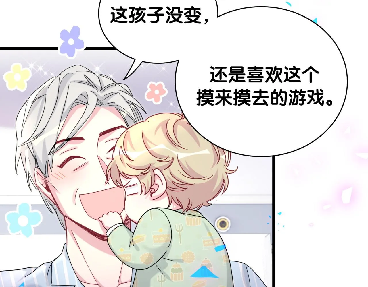 第193话 肉肉你不礼貌哦 第96页