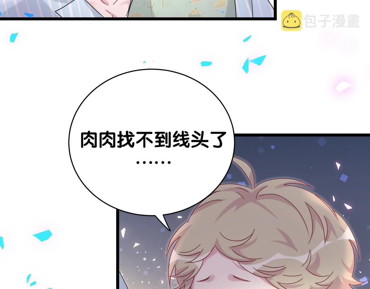 第193话 肉肉你不礼貌哦 第97页