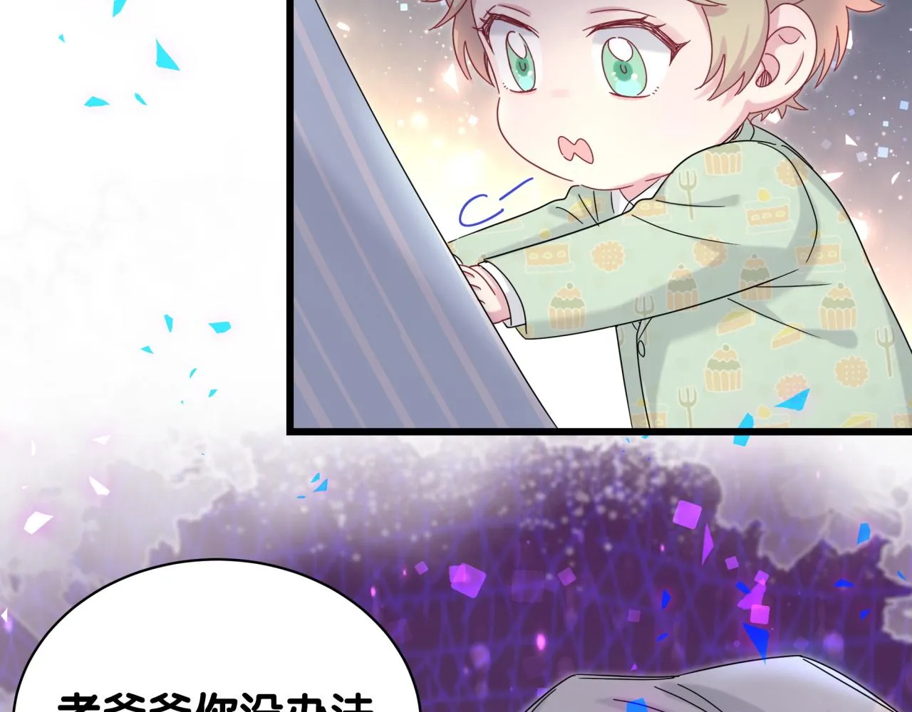 第193话 肉肉你不礼貌哦 第98页