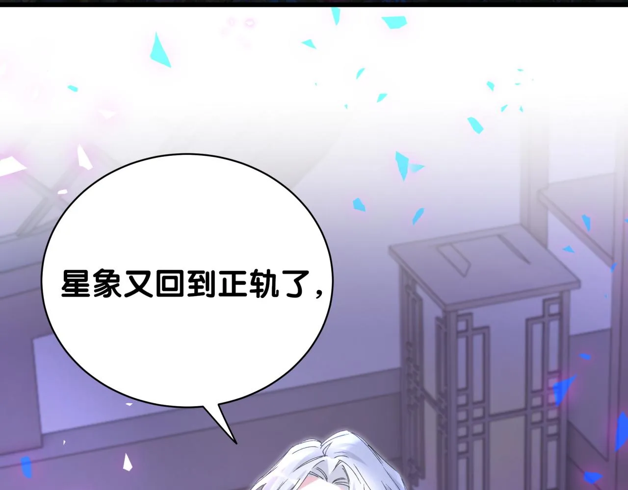 第193话 肉肉你不礼貌哦 第103页