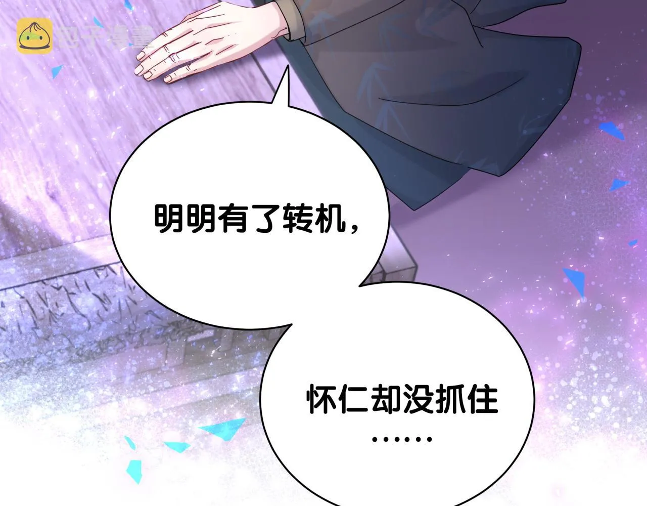 第193话 肉肉你不礼貌哦 第105页