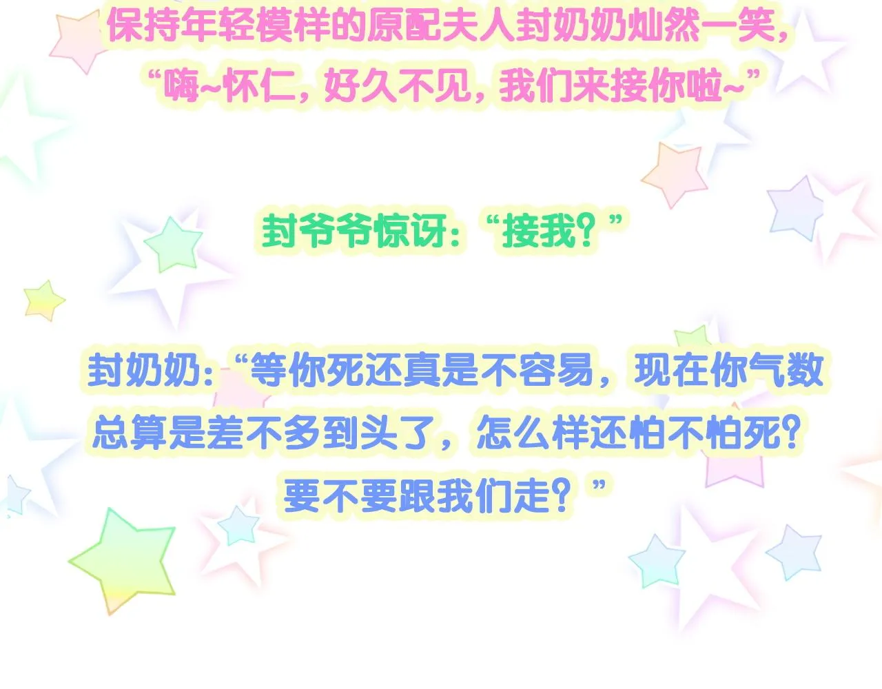 第193话 肉肉你不礼貌哦 第108页