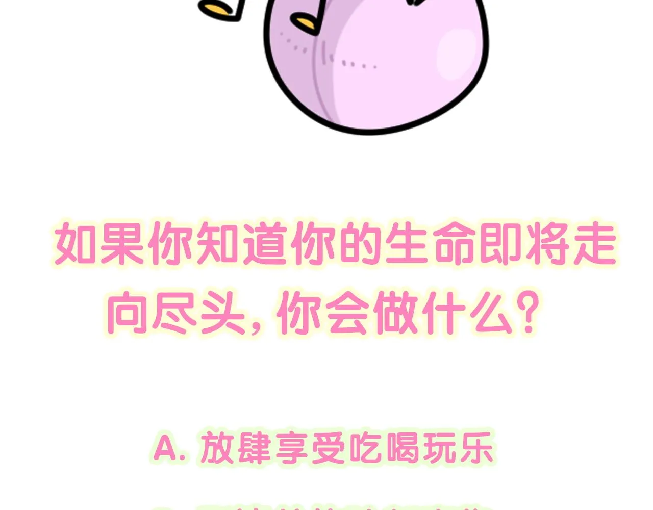 第193话 肉肉你不礼貌哦 第111页