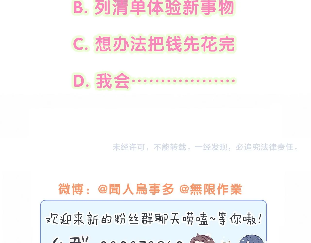 第193话 肉肉你不礼貌哦 第112页