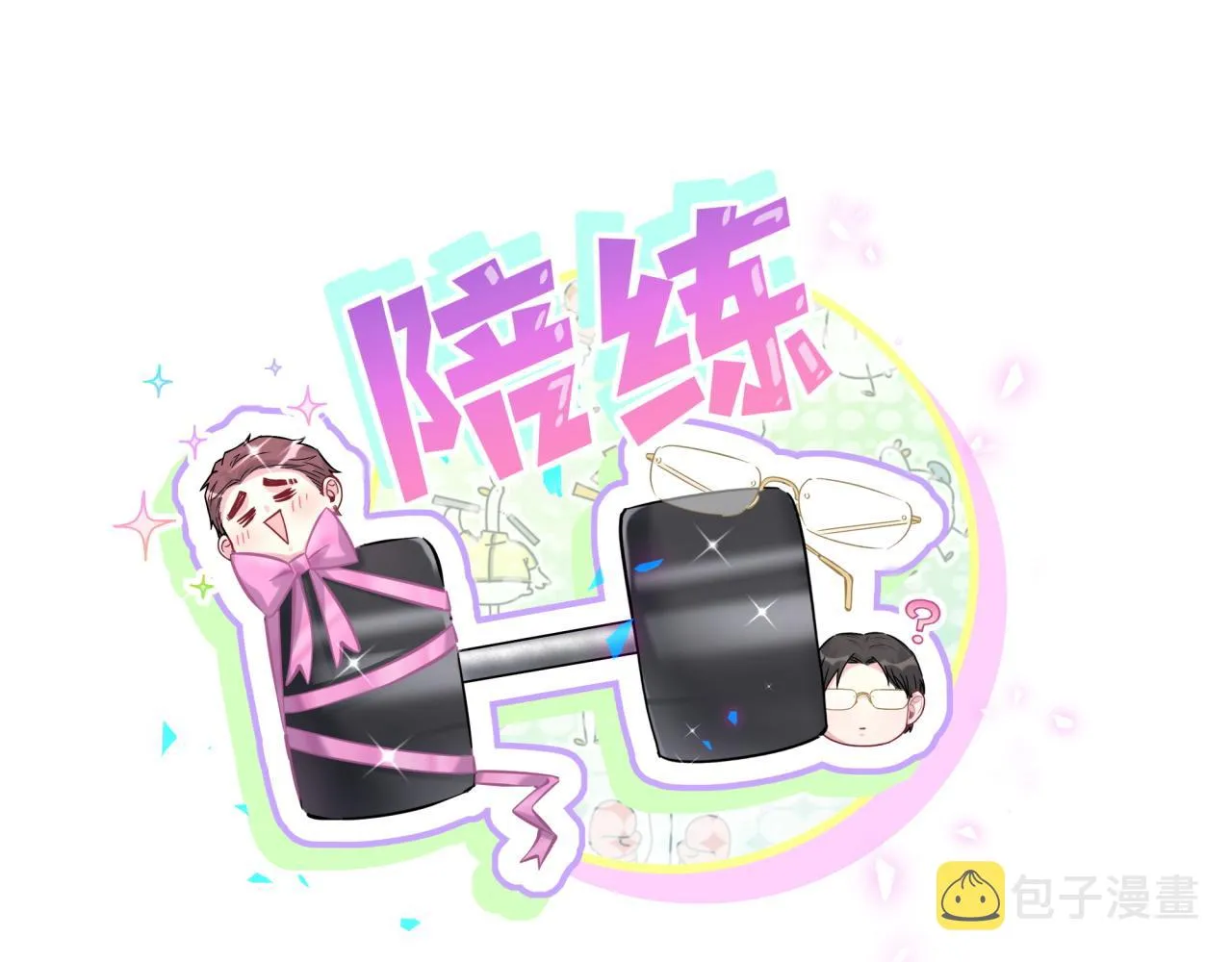 番外 我会对你负责 第5页