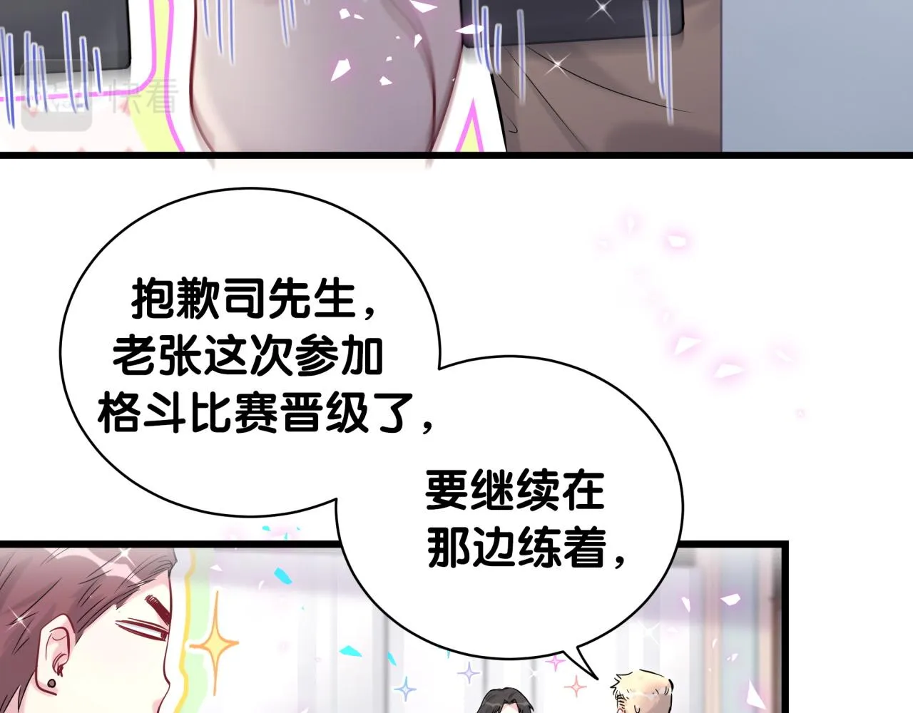 番外 我会对你负责 第8页