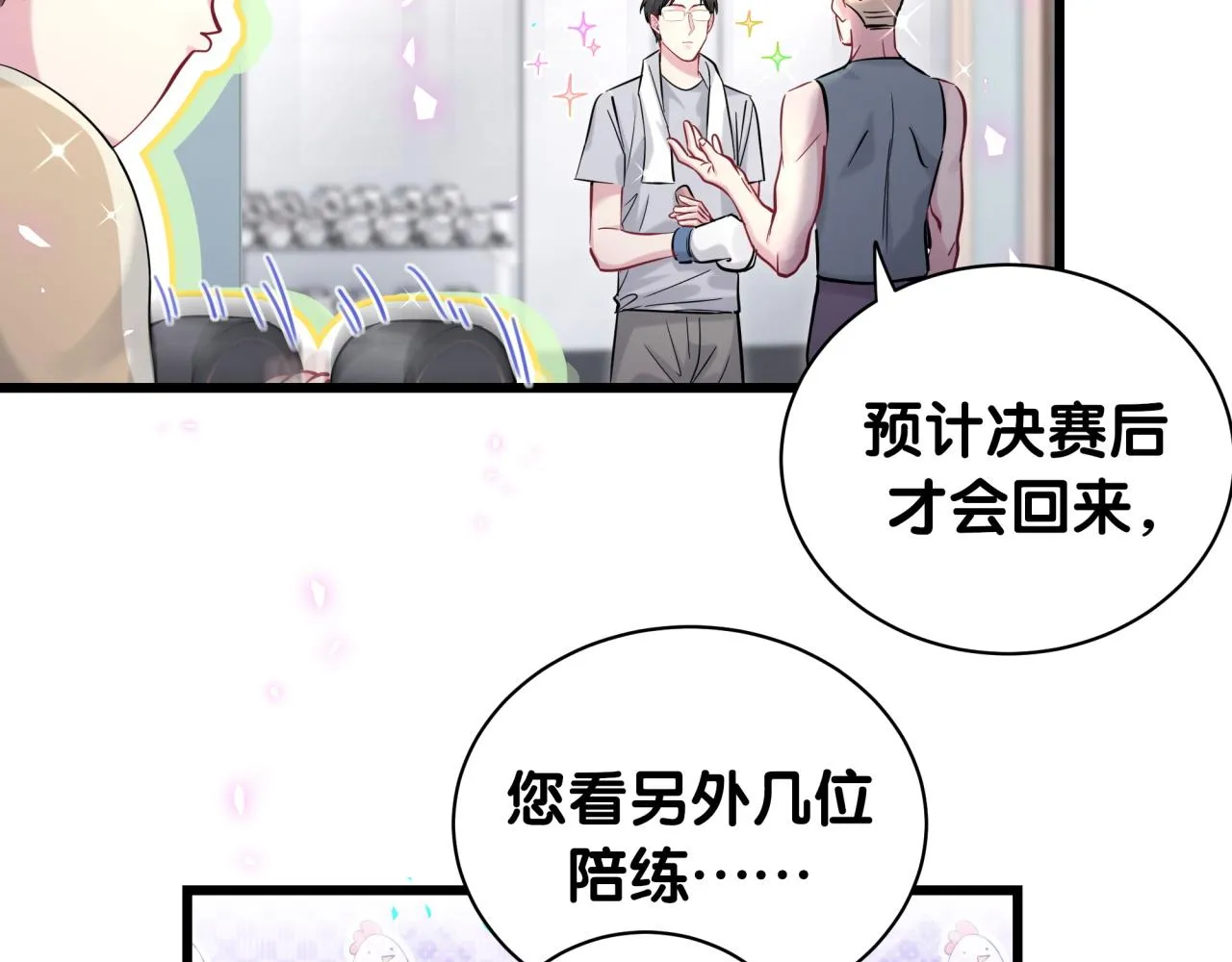 番外 我会对你负责 第9页