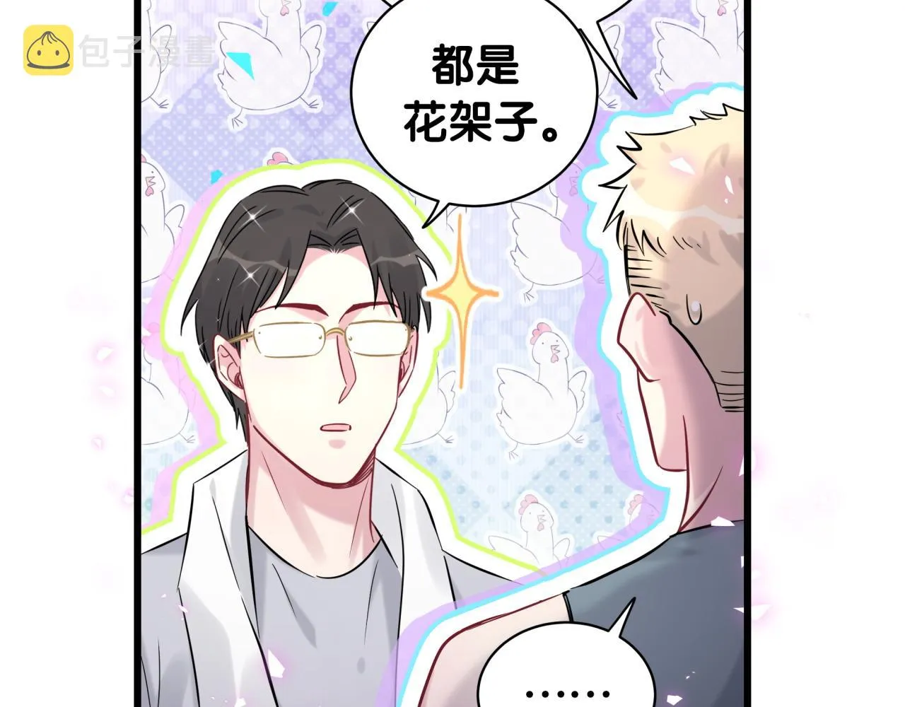 番外 我会对你负责 第10页