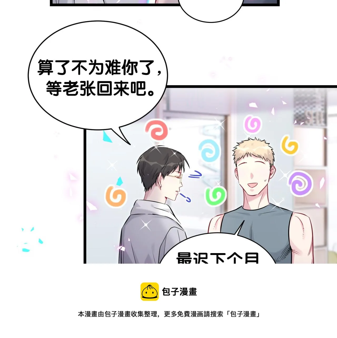 番外 我会对你负责 第11页