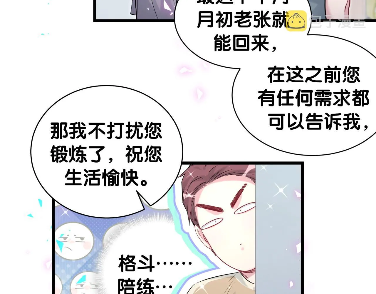 番外 我会对你负责 第12页