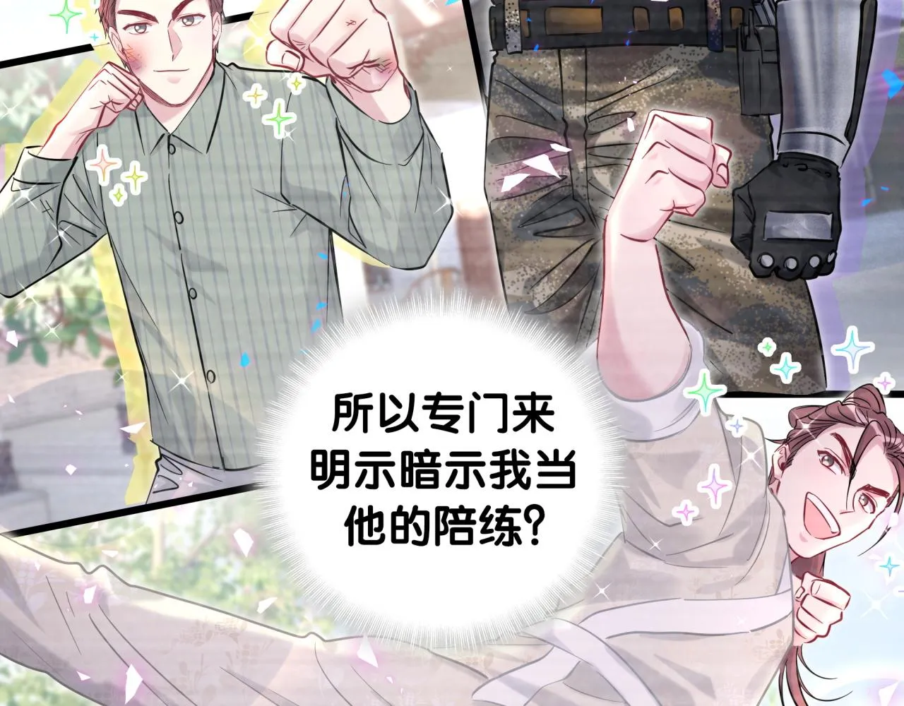 番外 我会对你负责 第16页