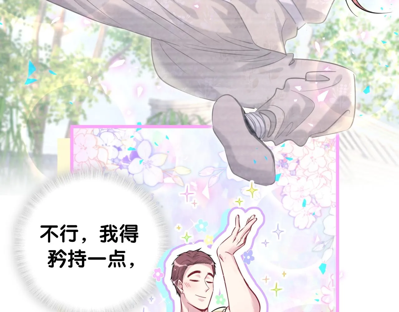 番外 我会对你负责 第17页