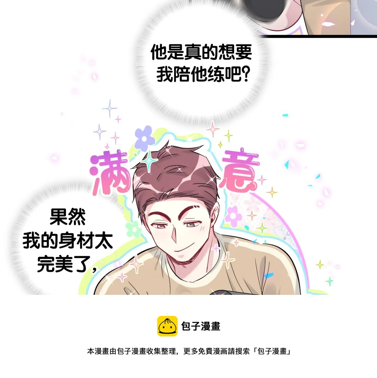 番外 我会对你负责 第21页