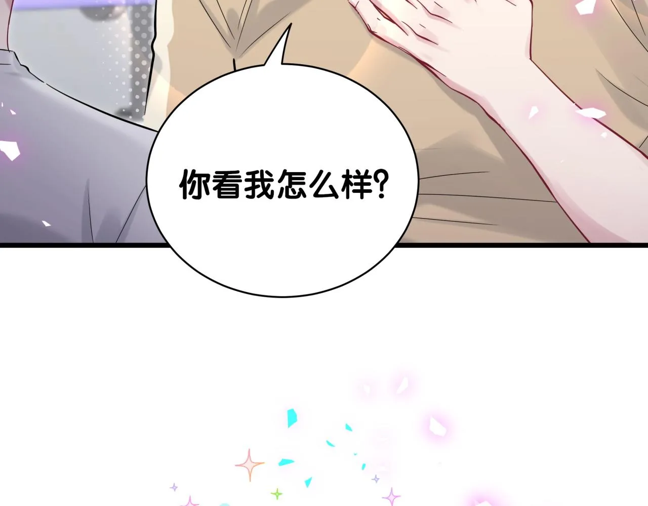 番外 我会对你负责 第28页