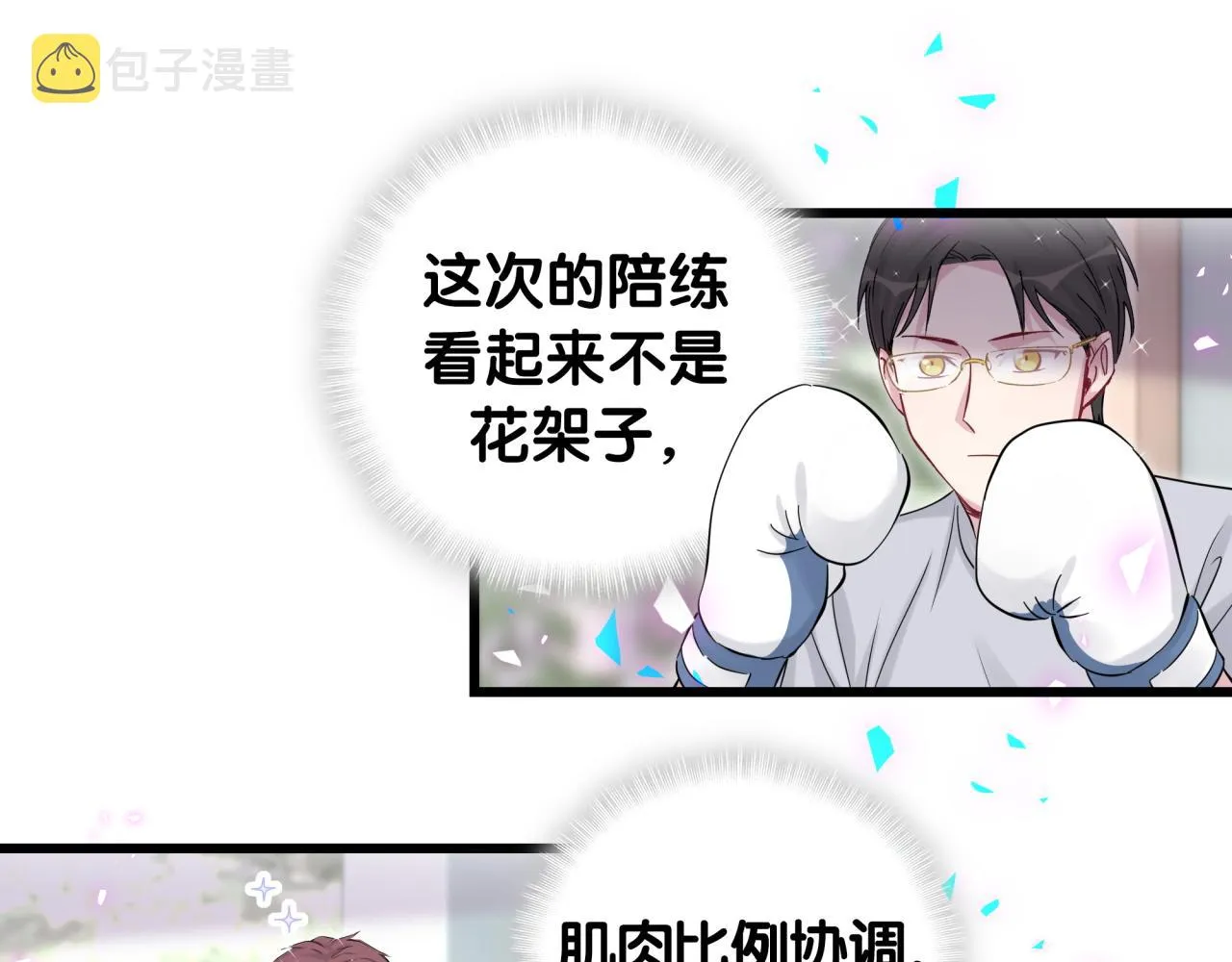 番外 我会对你负责 第33页
