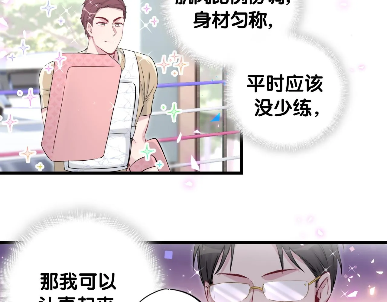 番外 我会对你负责 第34页
