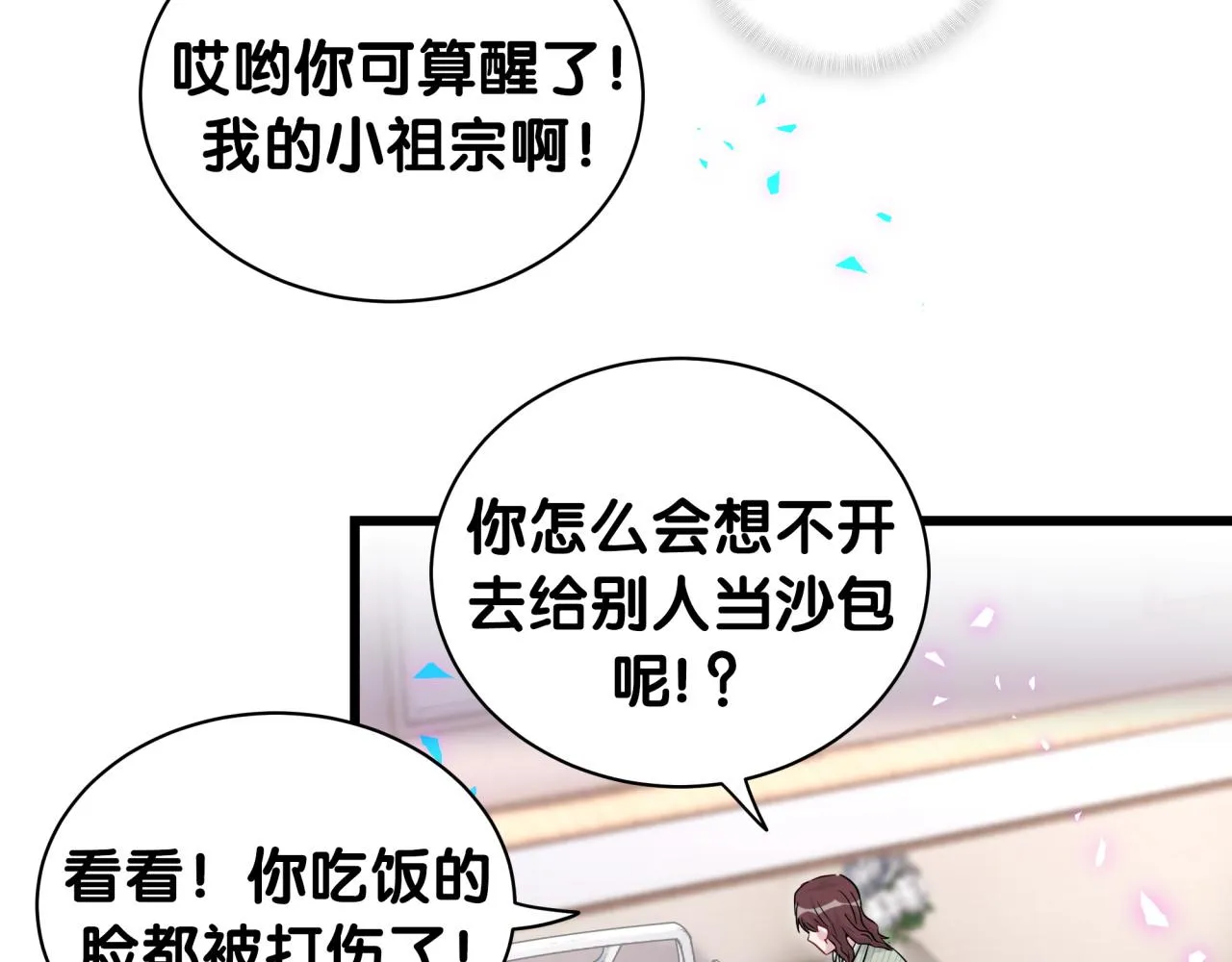 番外 我会对你负责 第45页