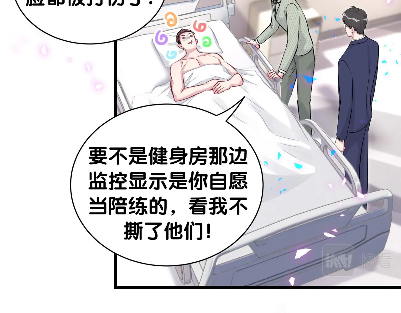 番外 我会对你负责 第46页