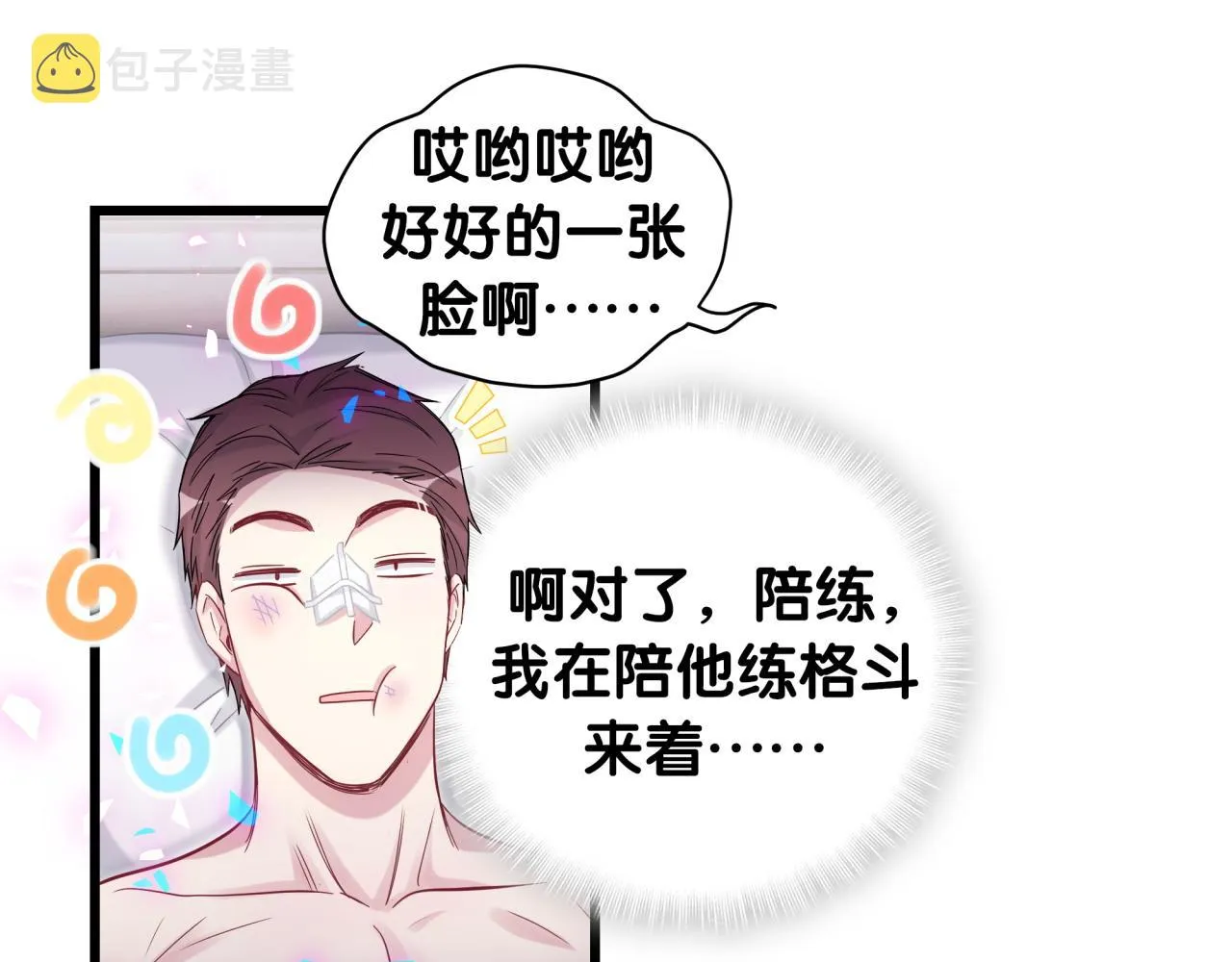 番外 我会对你负责 第48页