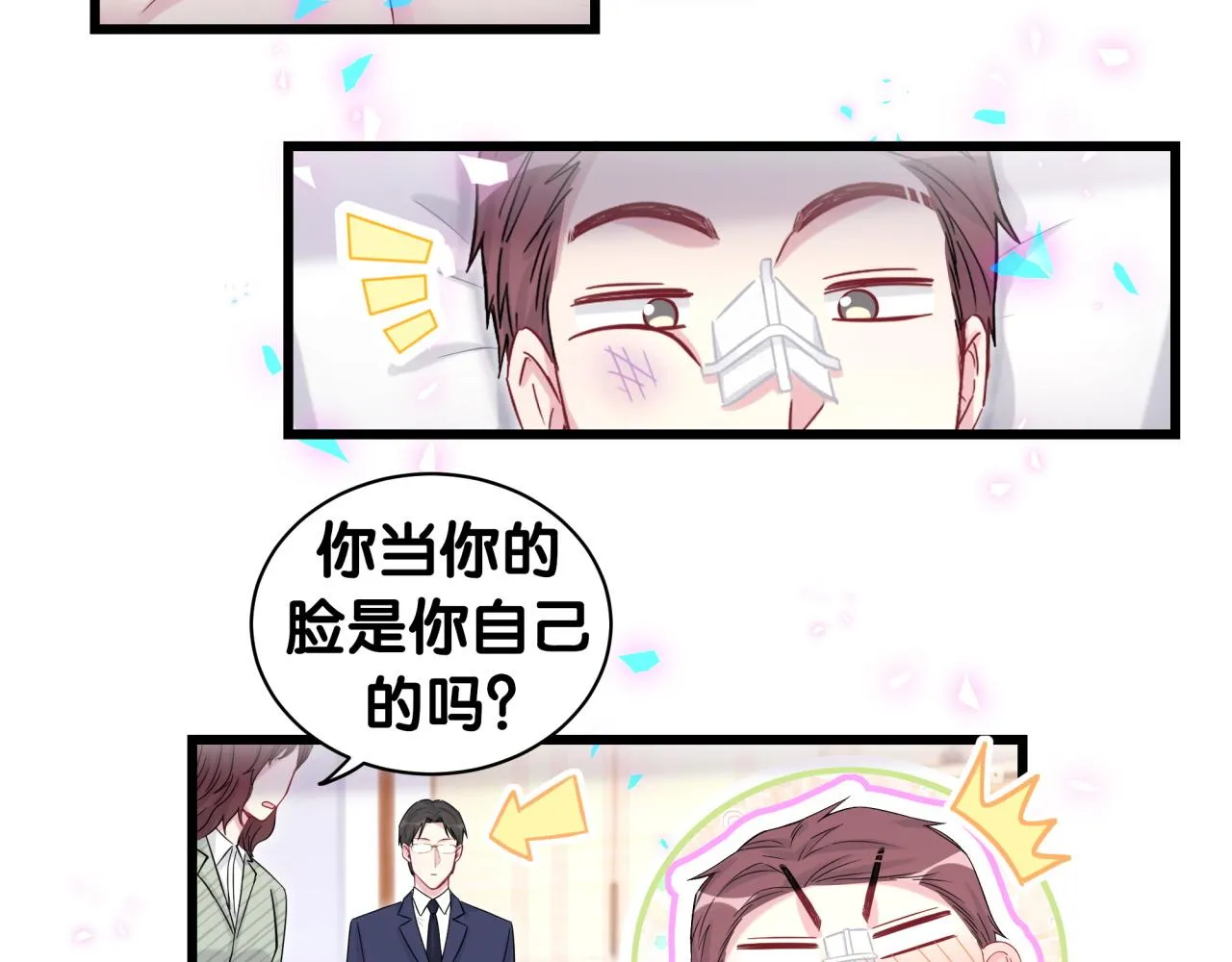 番外 我会对你负责 第49页