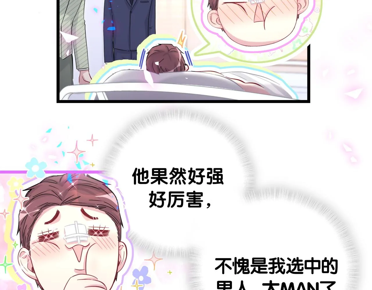 番外 我会对你负责 第50页