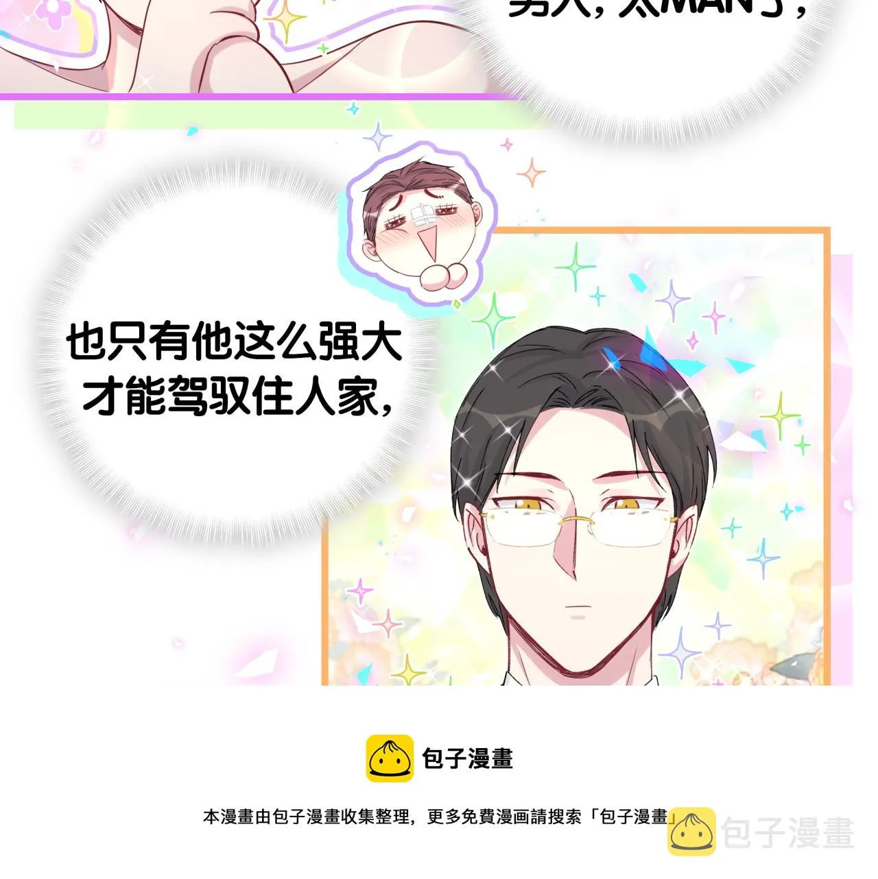 番外 我会对你负责 第51页