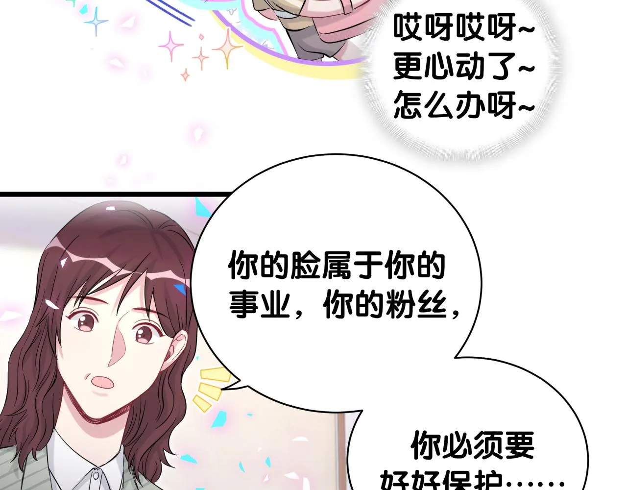 番外 我会对你负责 第53页