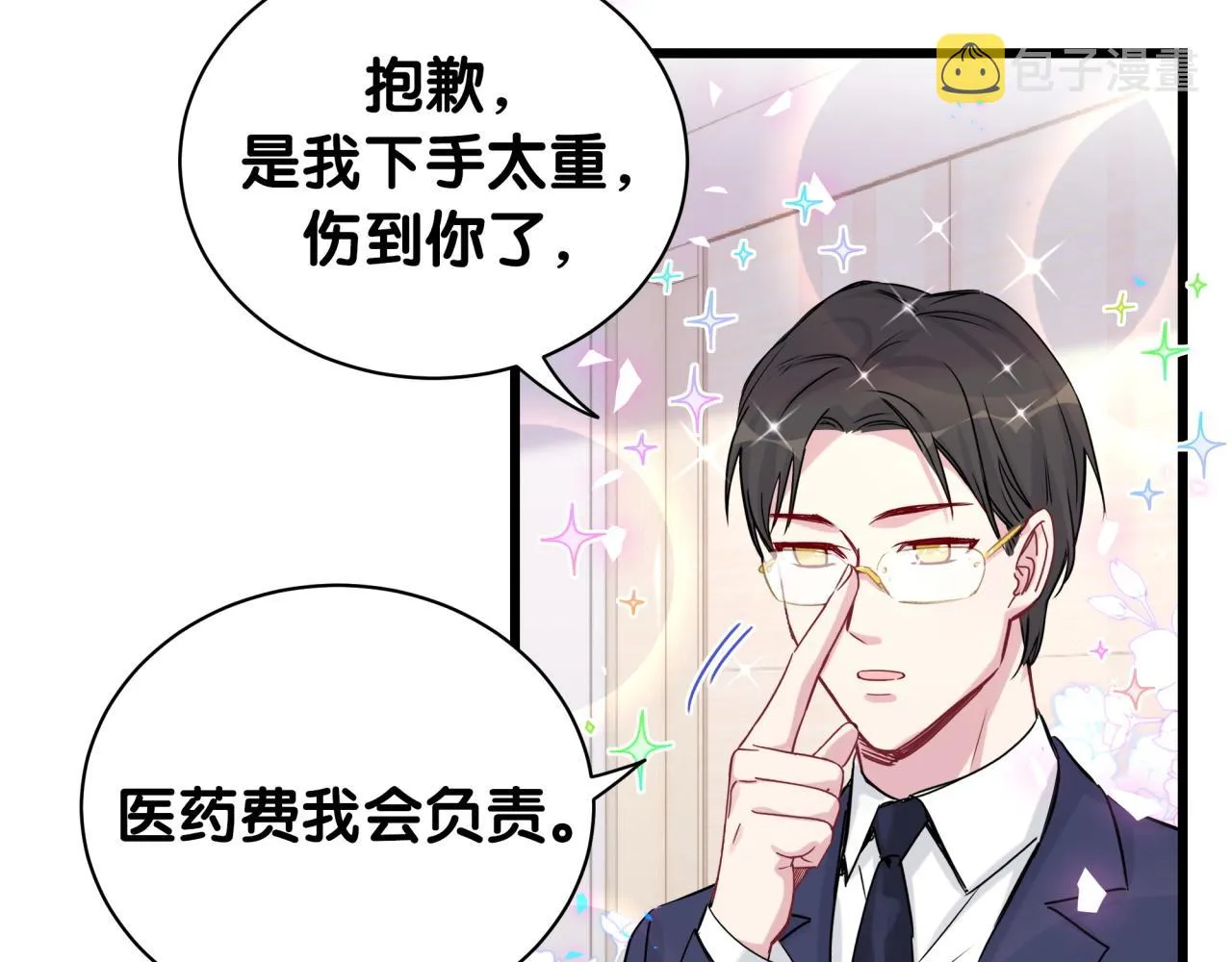 番外 我会对你负责 第55页