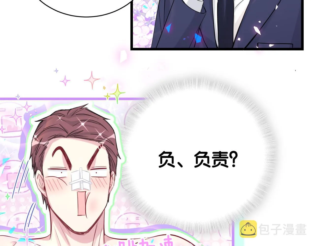 番外 我会对你负责 第56页