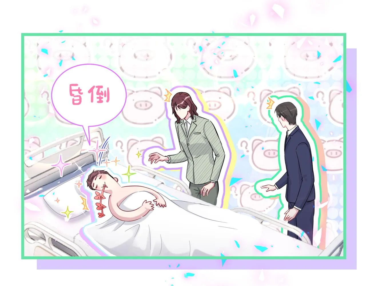 番外 我会对你负责 第59页