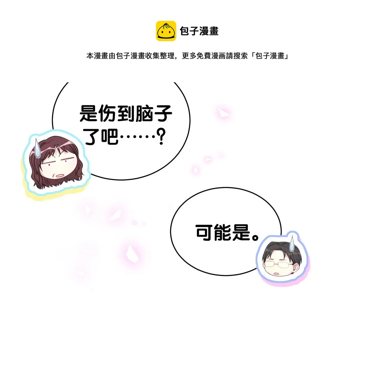 番外 我会对你负责 第61页