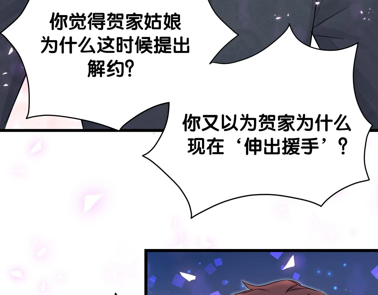 第190话 神仙世家 第24页